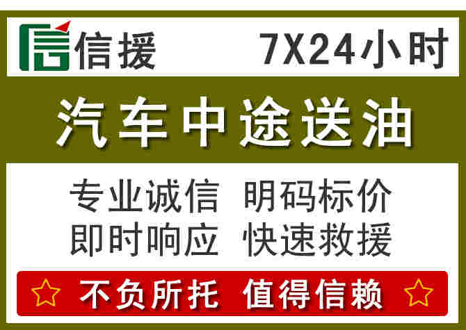 固安汽车救援送柴油