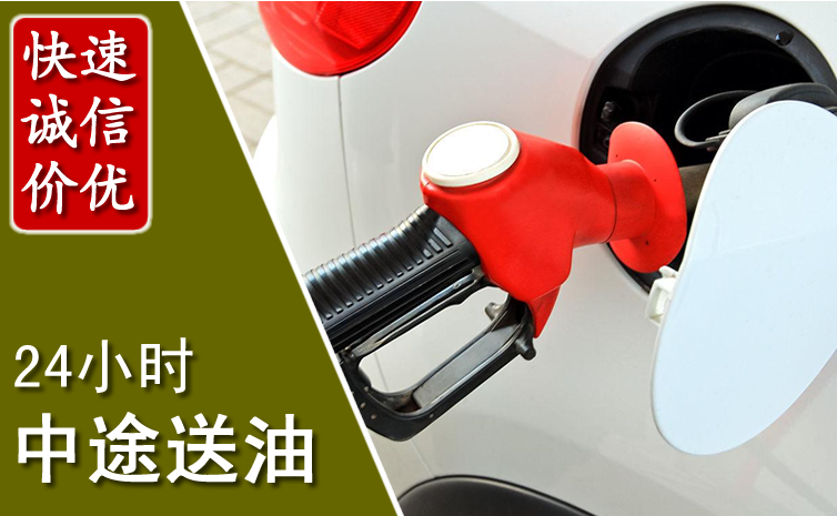 固安中途汽车送防冻液