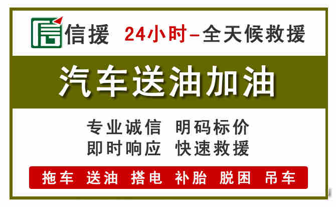 固安汽车送油救援 (7).jpg