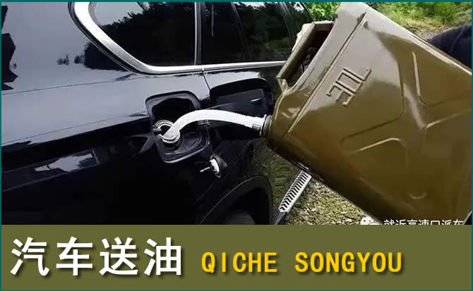 固安汽车救援送水案例