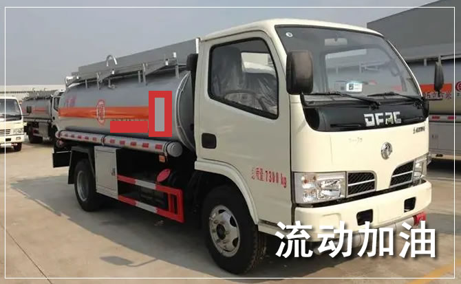 固安道路救援汽车送机油
